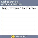 My Wishlist - koshkalenochka