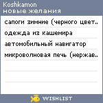 My Wishlist - koshkamon