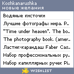 My Wishlist - koshkanarushka