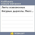 My Wishlist - koshkanata
