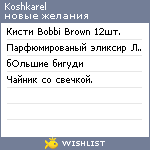 My Wishlist - koshkarel