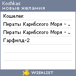 My Wishlist - koshkas