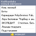 My Wishlist - koshkasobaka