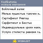 My Wishlist - koshkatonia