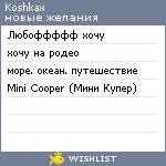 My Wishlist - koshkax