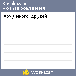 My Wishlist - koshkazabi