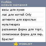 My Wishlist - koshkin