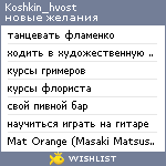 My Wishlist - koshkin_hvost