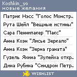 My Wishlist - koshkin_yo