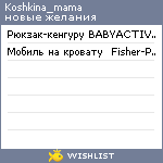 My Wishlist - koshkina_mama