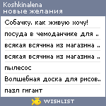 My Wishlist - koshkinalena