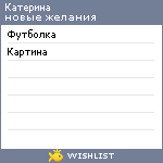 My Wishlist - koshkinc