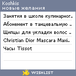 My Wishlist - koshkis