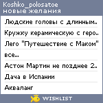 My Wishlist - koshko_polosatoe