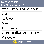 My Wishlist - koshkokoshk