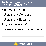 My Wishlist - koshmara_loves_muse