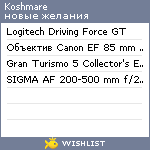 My Wishlist - koshmare