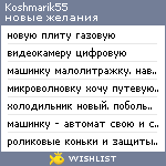 My Wishlist - koshmarik55