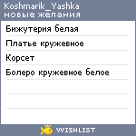 My Wishlist - koshmarikyashka