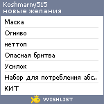 My Wishlist - koshmarny515