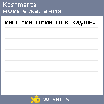 My Wishlist - koshmarta