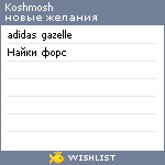 My Wishlist - koshmosh