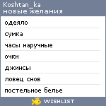 My Wishlist - koshtan_ka