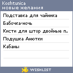 My Wishlist - koshtunica