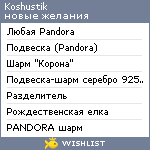 My Wishlist - koshustik