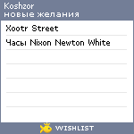 My Wishlist - koshzor