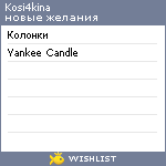 My Wishlist - kosi4kina