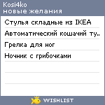 My Wishlist - kosi4ko