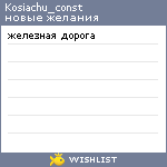 My Wishlist - kosiachu_const