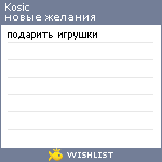 My Wishlist - kosic