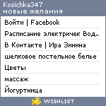 My Wishlist - kosichka347