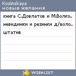 My Wishlist - kosinskaya