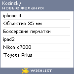 My Wishlist - kosinsky