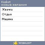 My Wishlist - koskot