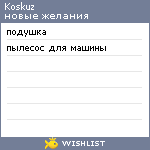 My Wishlist - koskuz