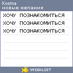 My Wishlist - kosma