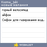 My Wishlist - kosma_juki