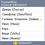 My Wishlist - kosmetikus