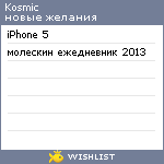 My Wishlist - kosmic