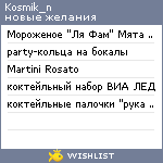 My Wishlist - kosmik_n