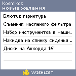 My Wishlist - kosmikos