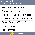 My Wishlist - kosmohorek