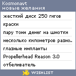 My Wishlist - kosmonavt