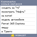 My Wishlist - kosmonavtov