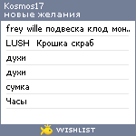 My Wishlist - kosmos17