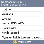 My Wishlist - kosmos666666